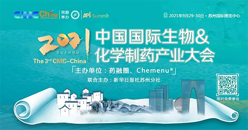 2021 中国国际生物&化学制药财产大会 2021 中国国际生物&化学制药财产大会