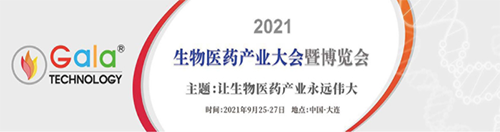 2021 生物医药财产大会暨博览会 2021 生物医药财产大会暨博览会