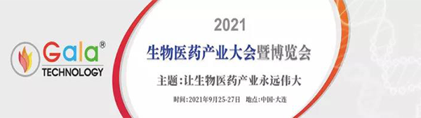 生物医药财产大会暨博览会 生物医药财产大会暨博览会