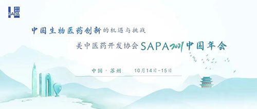 中国生物医药财产发展的机遇与挑战暨美中药协SAPA2021中国年会.jpg