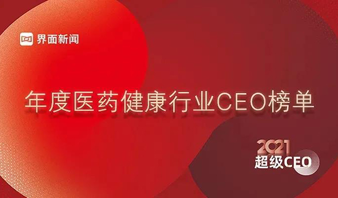 美迪西创始人& CEO陈春麟博士获评“2021年度医药健康行业超等CEO”
