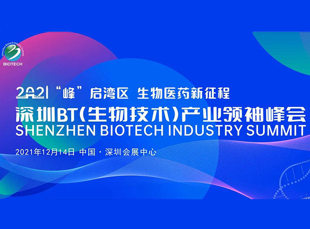 陈春麟博士受邀参加深圳BT财产领袖峰会