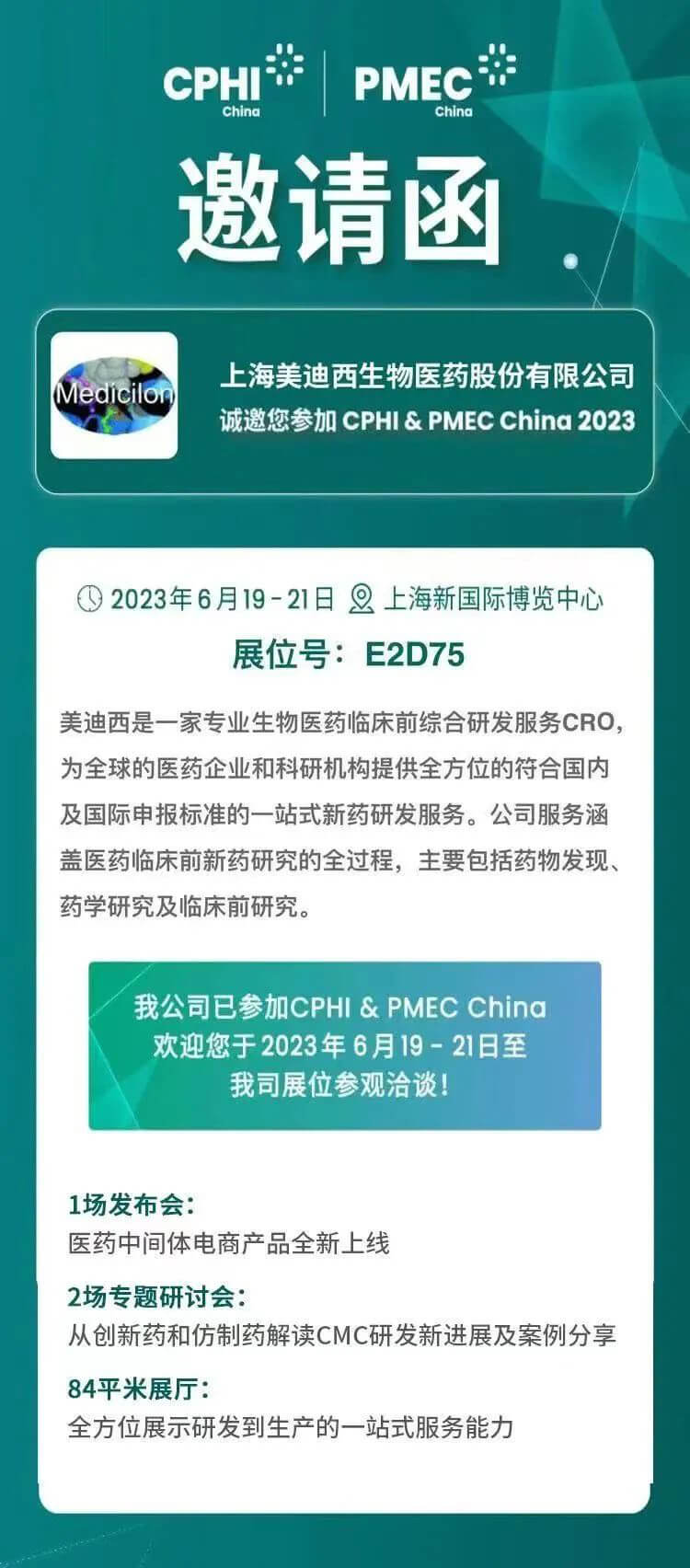 美迪西CPHI邀请函.jpg 美迪西CPHI邀请函.jpg