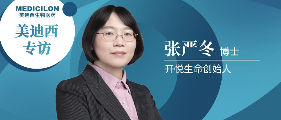 美迪西专访 | 开悦生命张严冬博士：做深耕RNA解旋酶领域的持久主义者