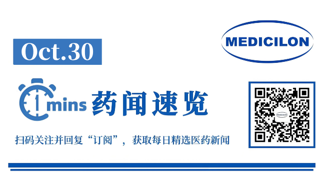 10.7亿美元！荃信生物TSLP/IL-33长效双抗授权罗氏 | 1分钟药闻速览
