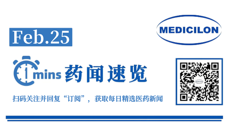 长风药业吸入粉雾剂ICF004新药获批临床试验 | 1分钟药闻速览